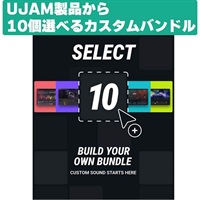 【UJAM HolidaySeason 2025！】Select-10 Bundle(オンライン納品)(2時間以内に納品)
