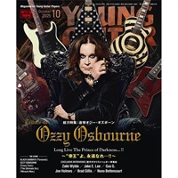 【9月10日発売】YOUNG GUITAR 2025年10月号