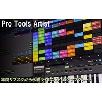 Pro Tools Artist Upgrade Plan for Perpetual Licenses (2540-00423-00)(オンライン納品)