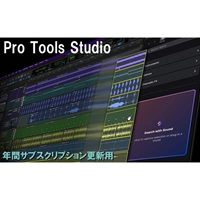 Pro Tools Studio Annual Paid Annually Subscription RENEWAL 年間サブスクリプション更新 (4935-00028-00_R)(オンライン納品)