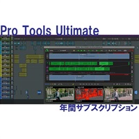 Pro Tools Ultimate Annual Paid Annually Subscription 年間サブスクリプション (4935-00029-00_N)(オンライン納品)