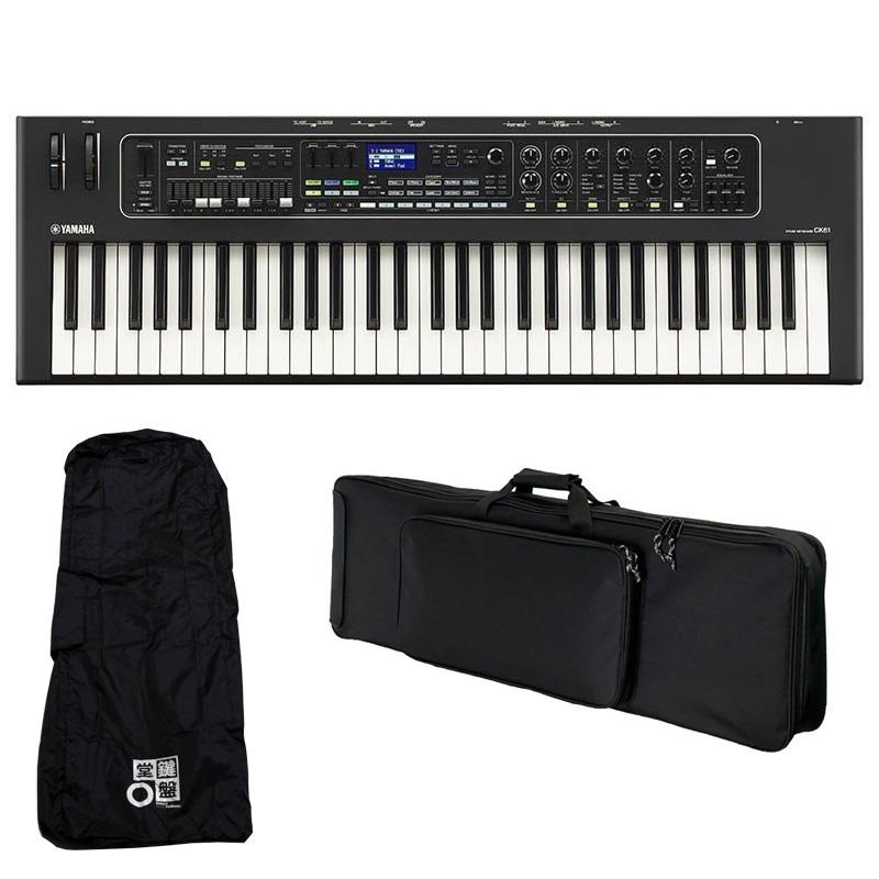 YAMAHA ヤマハ CK61&背負える汎用ソフトケースセット レインカバー付き