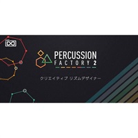 UVI Percussion Factory 2 (パーカッションファクトリー)(オンライン納品)