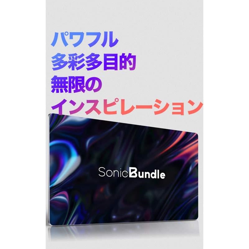 UVI UVI SonicBundle (ソニックバンドル)(オンライン納品) ｜イケベ