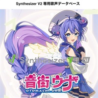 Synthesizer V 2 AI 音街ｳﾅ DL版 (SSV-OUH2-DL)(オンライン納品)(2時間以内に納品)