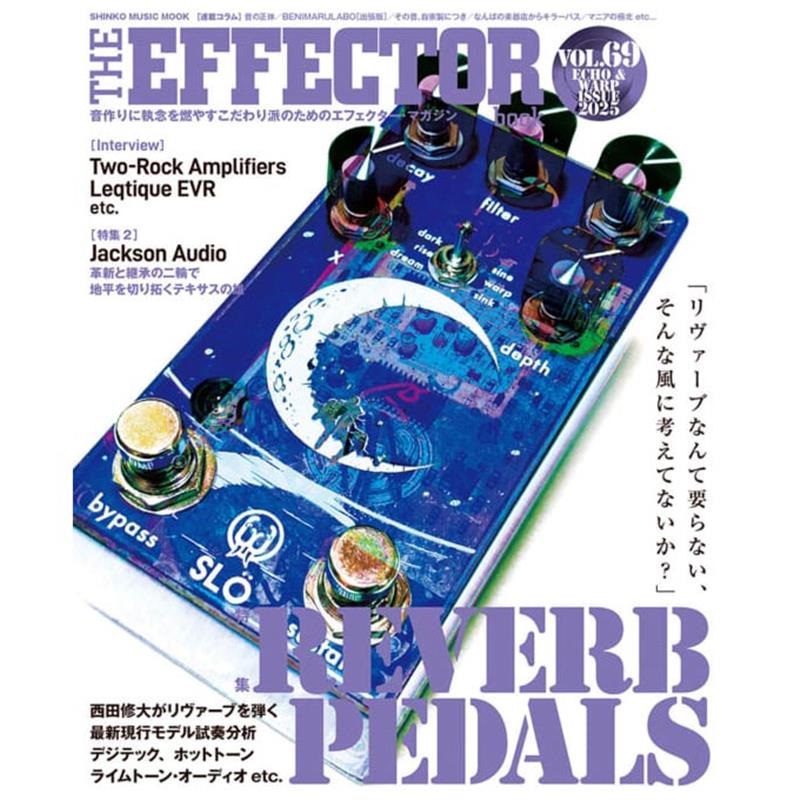シンコーミュージック The EFFECTOR BOOK Vol.69〈シンコー