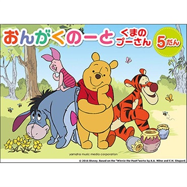 No Brand ヤマハミュージックEHD くまのプーさん/おんがくのーと 5だん