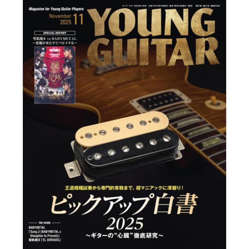YOUNG GUITAR 2025年11月号の商品画像