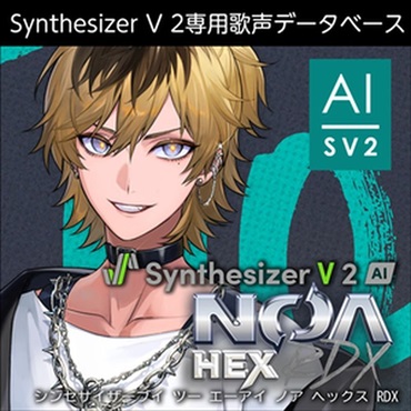株式会社AHS Synthesizer V 2 AI NOA Hex RDX (Synthesizer V2専用歌声データベース)(オンライン納品)(2時間以内に納品)