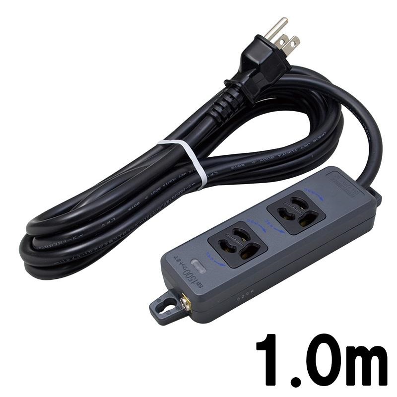 明工社 MR7902TJ1BB (1.0m)(メイコウシャ)(電源タップ)(抜け止め接地タップ)(2コ口)