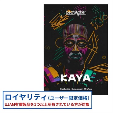 UJAM Beatmaker KAYA ロイヤリティ(オンライン納品)(2時間以内に納品)