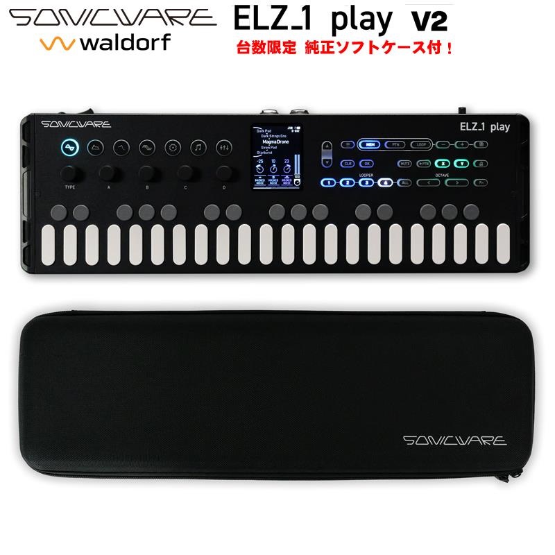 SONICWARE (発売記念・台数限定専用ソフトケース付) ELZ_1 play V2 ソニックウェア エルザ1プレイ Portable Synthesizer with Looper (Waldorf ウェーブテーブル搭載)
