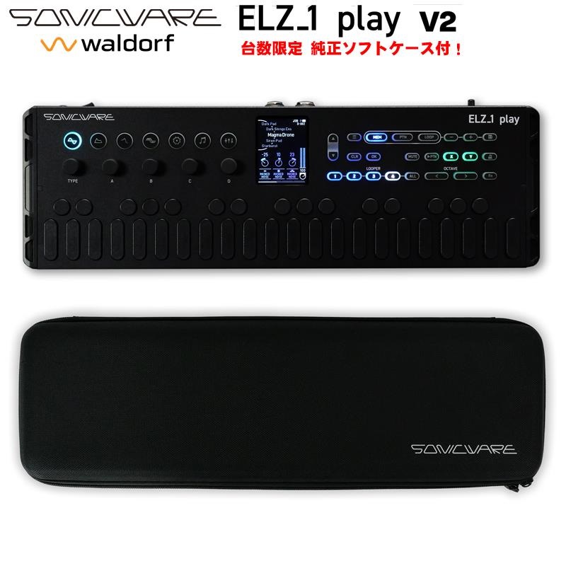 SONICWARE (発売記念・台数限定専用ソフトケース付) ELZ_1 play V2 (Limited All Black Edition) ソニックウェア エルザ1プレイ Portable Synthesizer with Looper (Waldorf ウェーブテーブル搭載) 限定オールブラックエディション