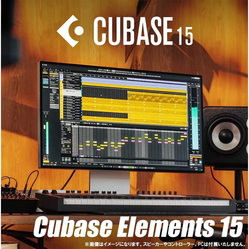 Steinberg Cubase Elements 15 (スタインバーグ)(キューベースエレメンツ)(DAWソフト)(オンライン納品)(2時間以内に納品)