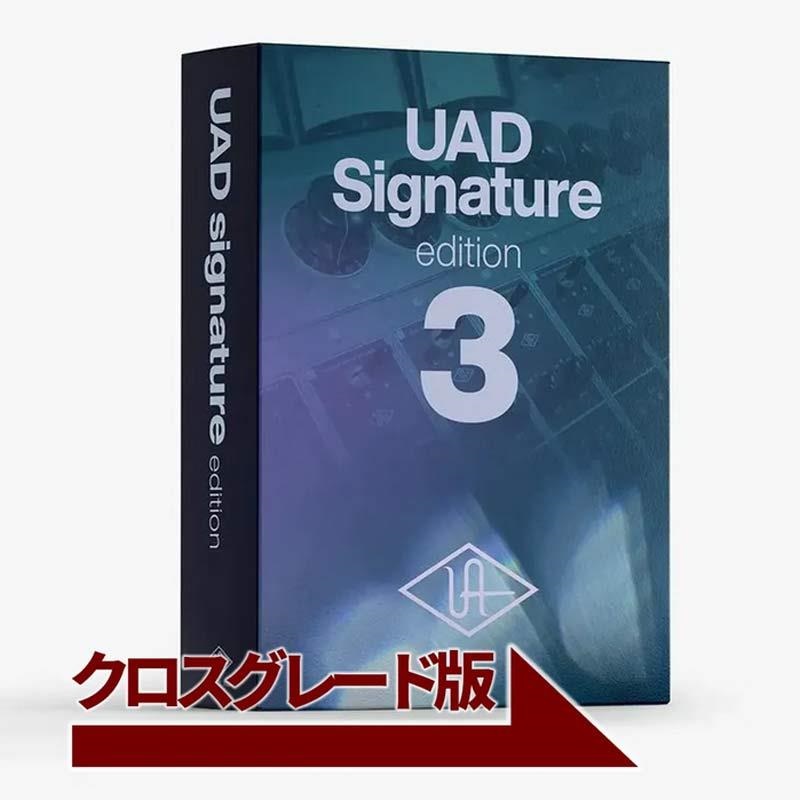 Universal Audio UAD Signature V3 Crossgrade from ANY Bundle (UADシグネイチャー)(クロスグレード)(オンライン納品)(2時間以内に納品)