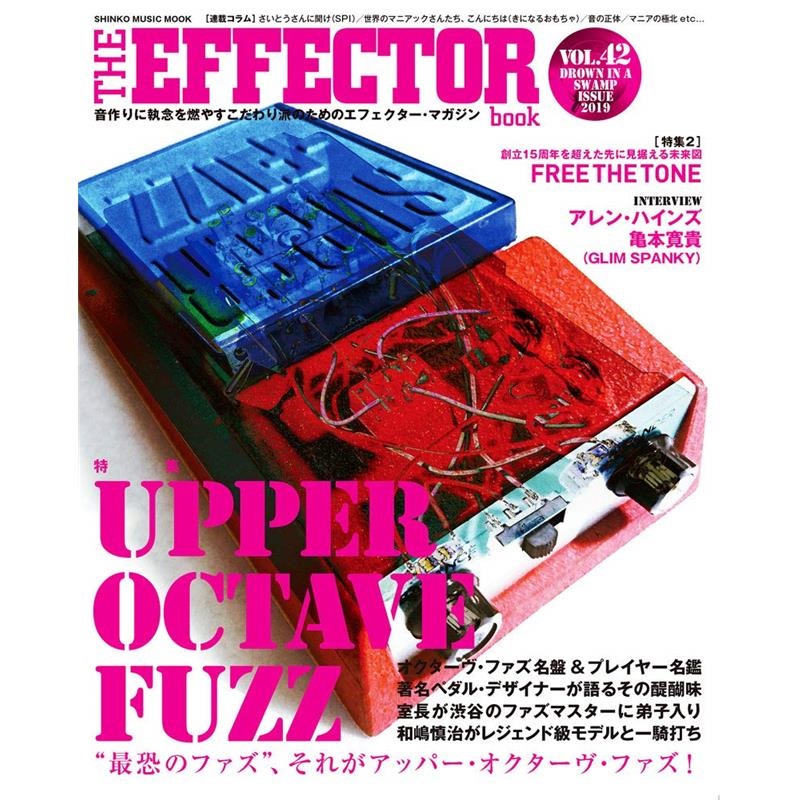 シンコーミュージック 【クリスマスセール】 The EFFECTOR BOOK Vol.42〈シンコー・ミュージック・ムック〉
