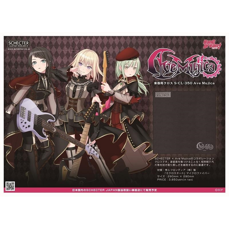 SCHECTER 【11月下旬発売予定】Ave Mujica ギタークロス [S-CL-350]