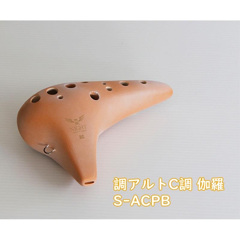 NIGHT OCARINA ナイトオカリナ 調 Shirabe シラベ アルトC調 S-ACPB