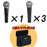 【数量限定アクセサリーボーナス キャンペーン！】SM58SE 1本 + SM58-LCE 3本 + Shure by Gator SH-MICBAG04【数量限定・SM58専用4本ケースプレゼント！】(シュアー)(ダイナミックマイク)(定番ボーカルマイク)(ゲーター)