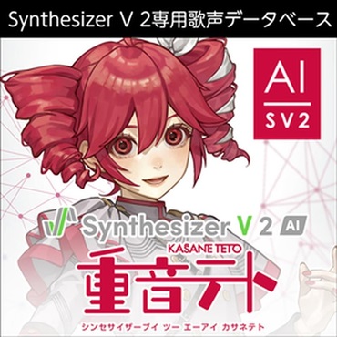 株式会社AHS Synthesizer V 2 AI 重音テト (カサネテト)(オンライン