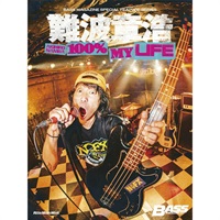 【12月9日発売予定】難波章浩 AKIHIRO NAMBA -100% MY LIFE