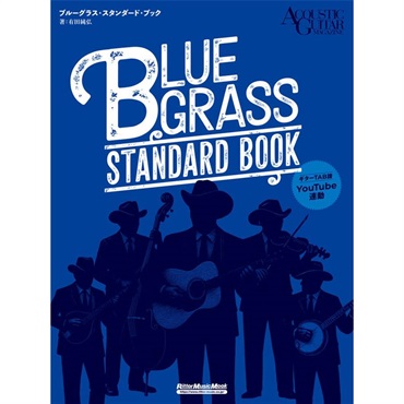 リットーミュージック ブルーグラス・スタンダード・ブック