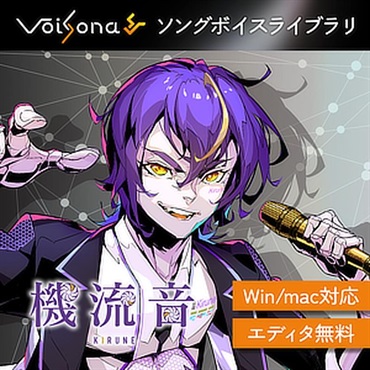 テクノスピーチ VoiSona 機流音 ソングボイス (ゴールデンボンバー)(鬼龍院翔)(ボイソナ)(オンライン納品)(2時間以内に納品)