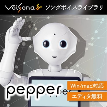 テクノスピーチ VoiSona Pepper ソングボイス (ボイソナ)(ペッパーくん)(オンライン納品)(2時間以内に納品)