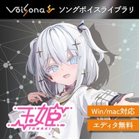 VoiSona 玉姫 ソングボイス (犬山たまき)(ボイソナ)(オンライン納品)(2時間以内に納品)