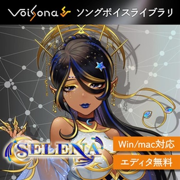 テクノスピーチ VoiSona SELENA ソングボイス (ボイソナ)(Oktavia)(オンライン納品)(2時間以内に納品)