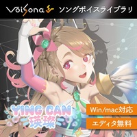 VoiSona 瑛? ソングボイス (ボイソナ)(インツァン)(中国語)(オンライン納品)(2時間以内に納品)