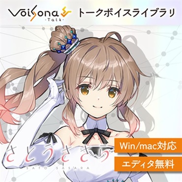 テクノスピーチ VoiSona Talk さとうささら (ナレーション)(元気な少女)(オンライン納品)(2時間以内に納品)