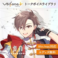 VoiSona Talk タカハシ (ナレーション)(トークボイスライブラリ)(オンライン納品)(2時間以内に納品)