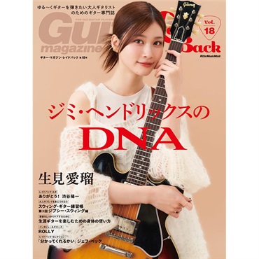 リットーミュージック ギター・マガジン・レイドバックVol.18