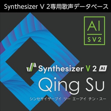 株式会社AHS Synthesizer V 2 AI Qing Su (チン・スー)(女性ボーカル)(中国語)(オンライン納品)(2時間以内に納品)
