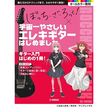 ALFANOTE 1日5分ではじめるエレキギター超入門 ～弾けるようになるため