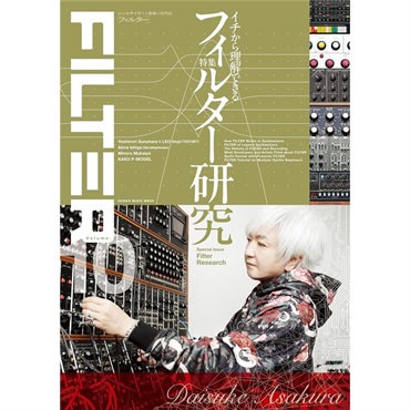 シンコーミュージック FILTER Volume.10〈シンコー・ミュージック・ムック〉