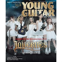 【2月10日発売予定】YOUNG GUITAR 2026年3月号