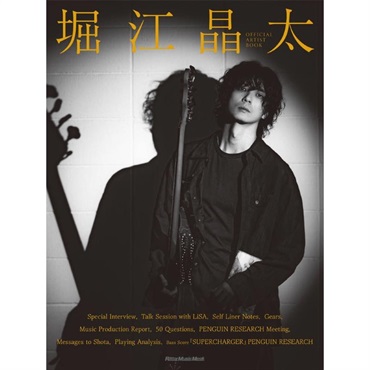 リットーミュージック 【3月17日発売予定、ご予約受付中】 堀江晶太 OFFICIAL ARTIST BOOK