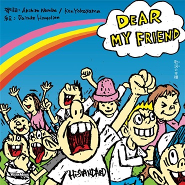リットーミュージック DEAR MY FRIEND