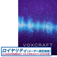 【VOXCRAFTイントロセール！】VOXCRAFT ロイヤルティ (ボーカル加工)(ボーカル特化型プラグイン)(ユージャム)(オンライン納品)(2時間以内に納品)