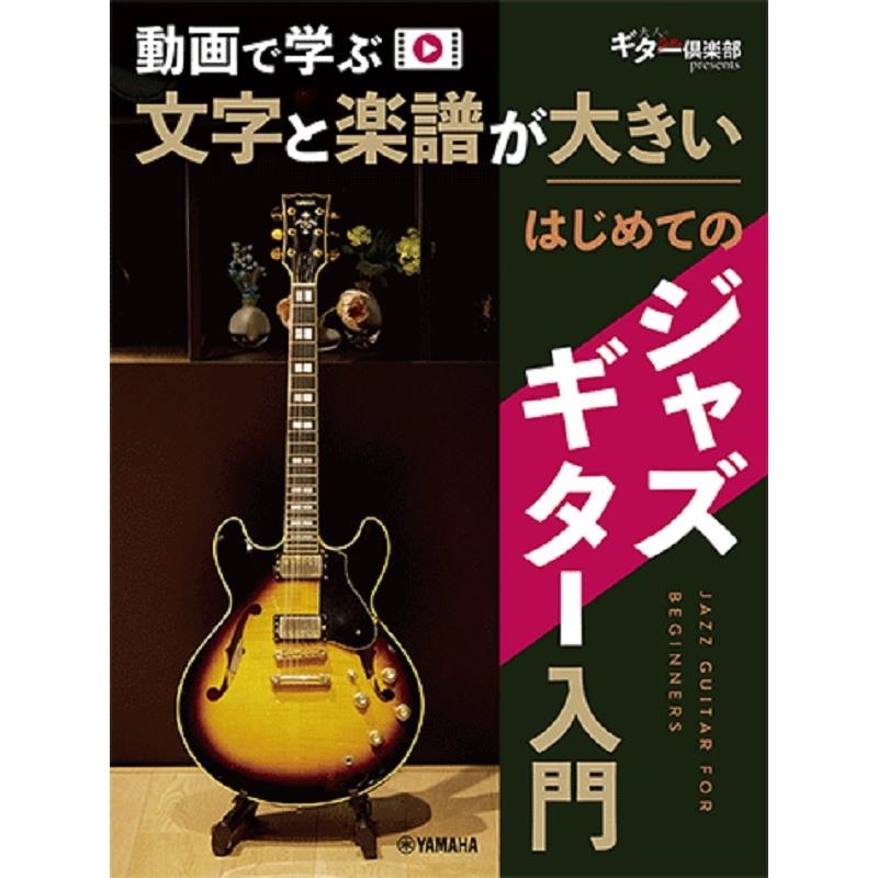 ヤマハミュージックEHD 動画で学ぶ 文字と楽譜が大きい はじめての