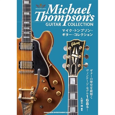シンコーミュージック マイク・トンプソン・ギター・コレクション (音楽書)