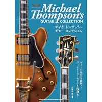 マイク・トンプソン・ギター・コレクション (音楽書)