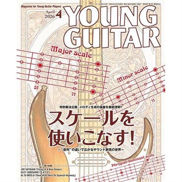 シンコーミュージック YOUNG GUITAR 2026年4月号