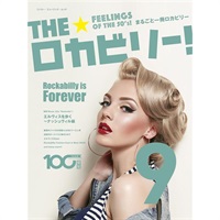 【3月11日発売予定】THE★ロカビリー！ 9〈シンコー・ミュージック・ムック〉