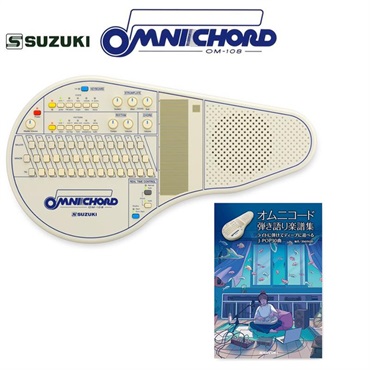 SUZUKI オムニコード OM-108　(オムニコード曲集セット)  鈴木楽器