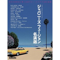 Guitar magazine Selections Vol.4 ジャパニーズ・フュージョン名演選