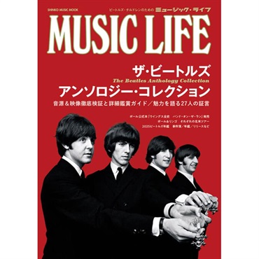 シンコーミュージック MUSIC LIFE ザ・ビートルズ アンソロジー・コレクション