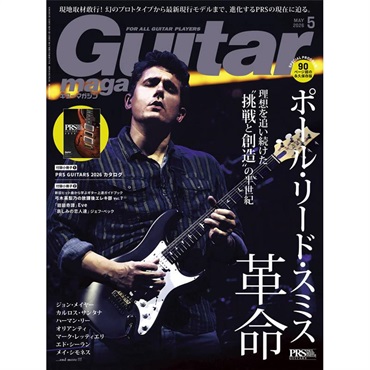 リットーミュージック ギター・マガジン2026年5月号